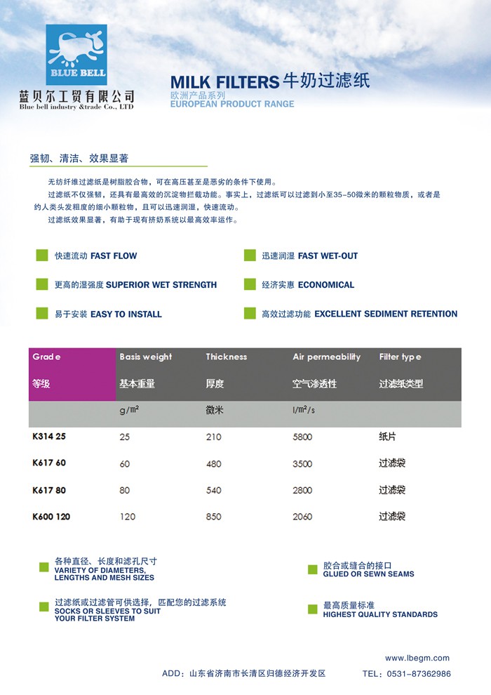 牛奶過(guò)濾紙